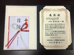 伊藤記念財団賞の表彰状と目録